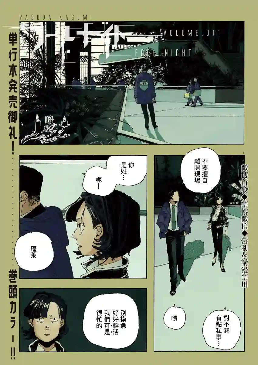 愚者之夜第11话