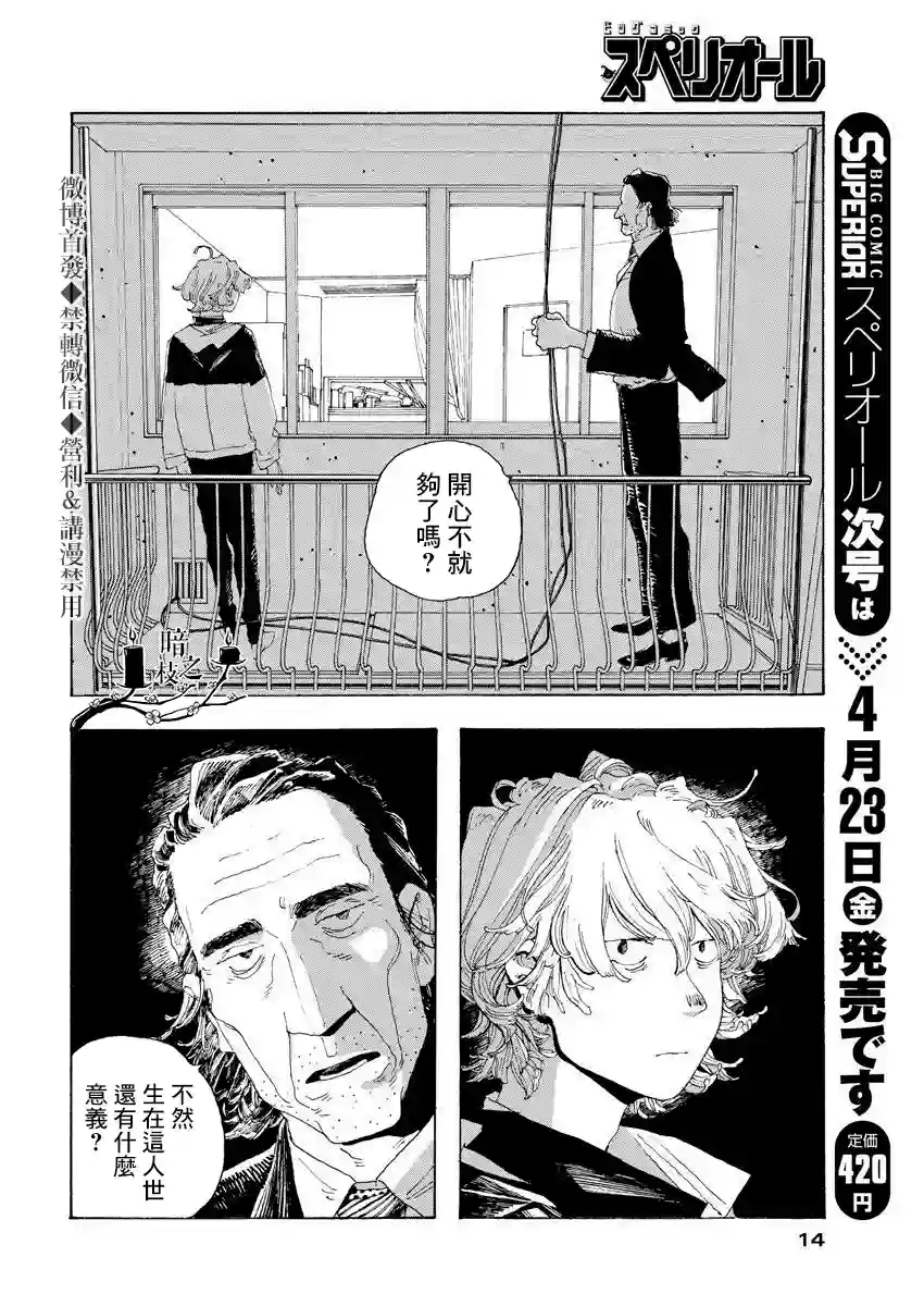 愚者之夜第11话