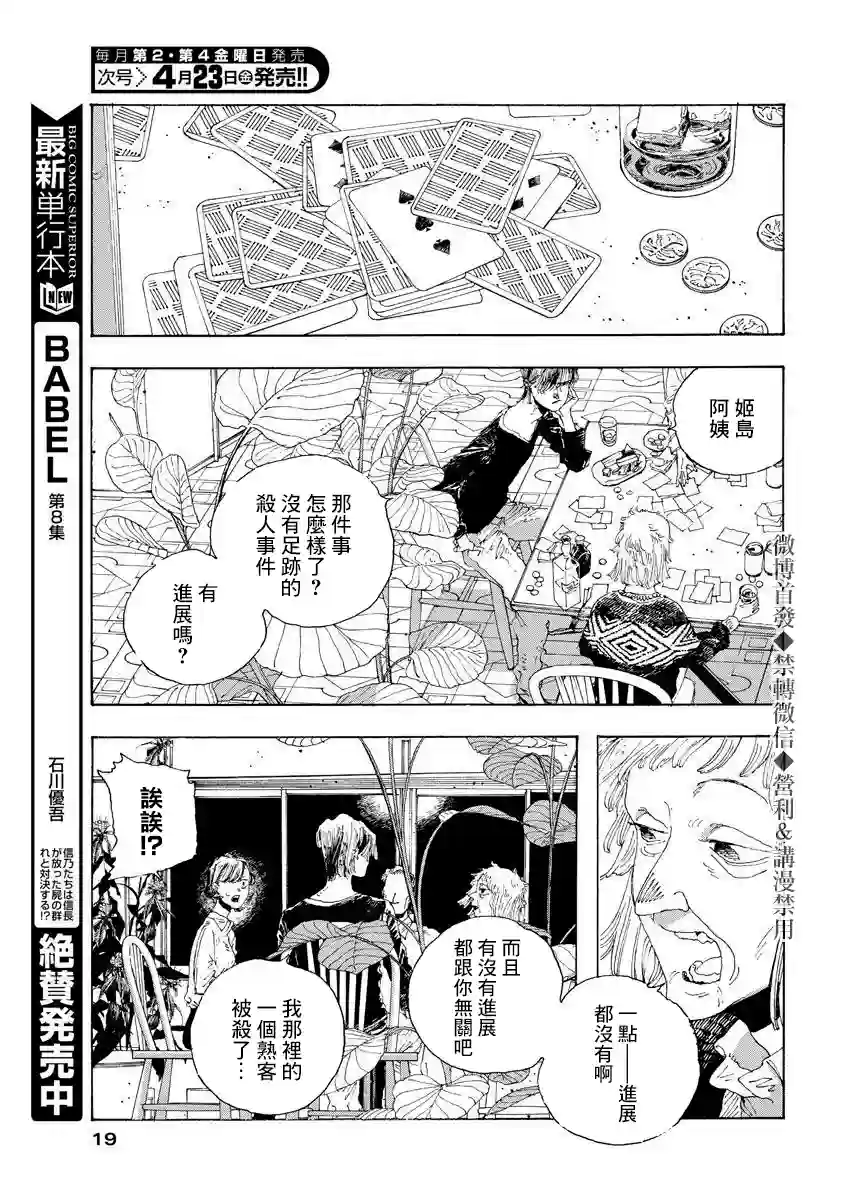 愚者之夜第11话
