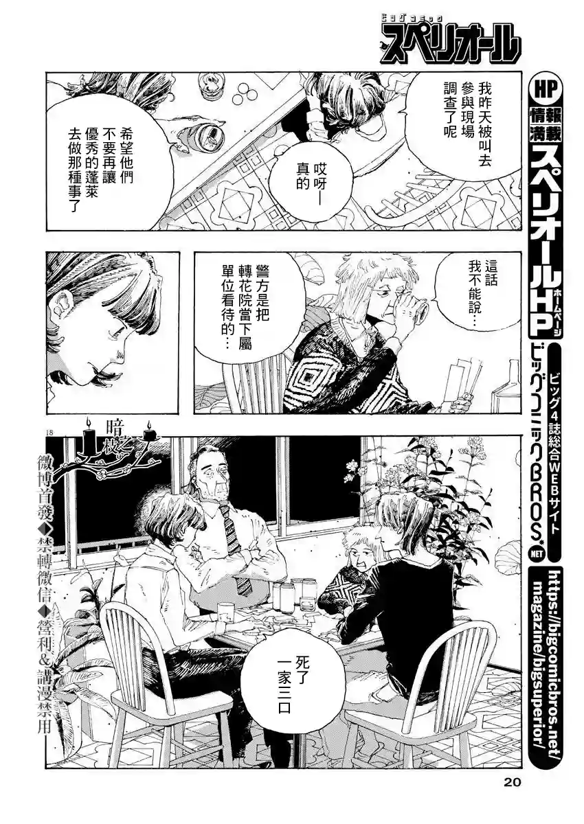 愚者之夜第11话