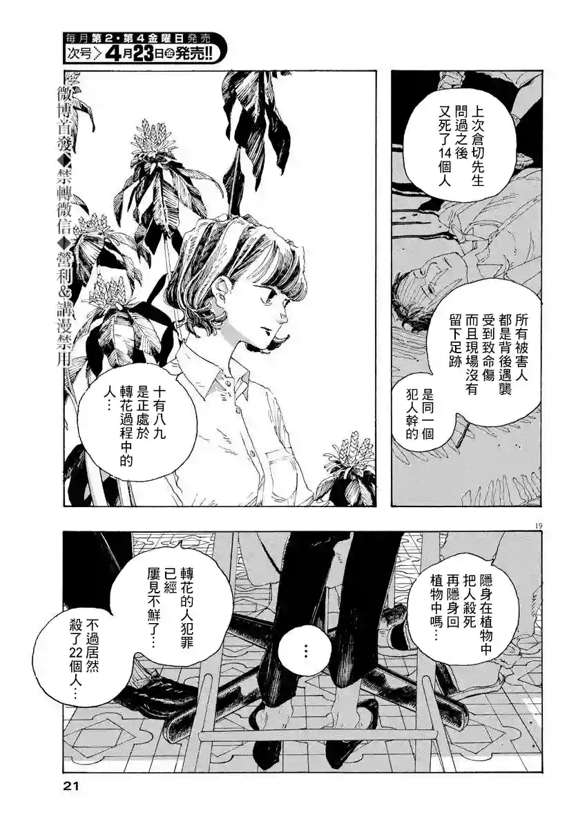 愚者之夜第11话