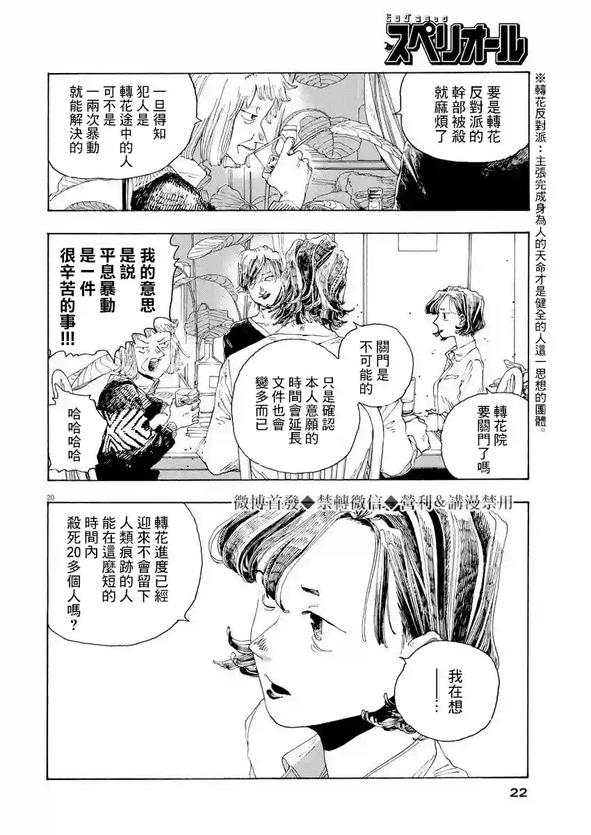 愚者之夜第11话
