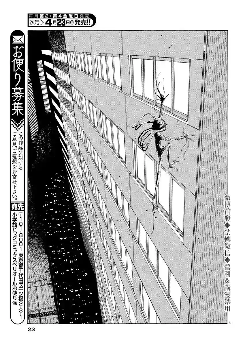 愚者之夜第11话