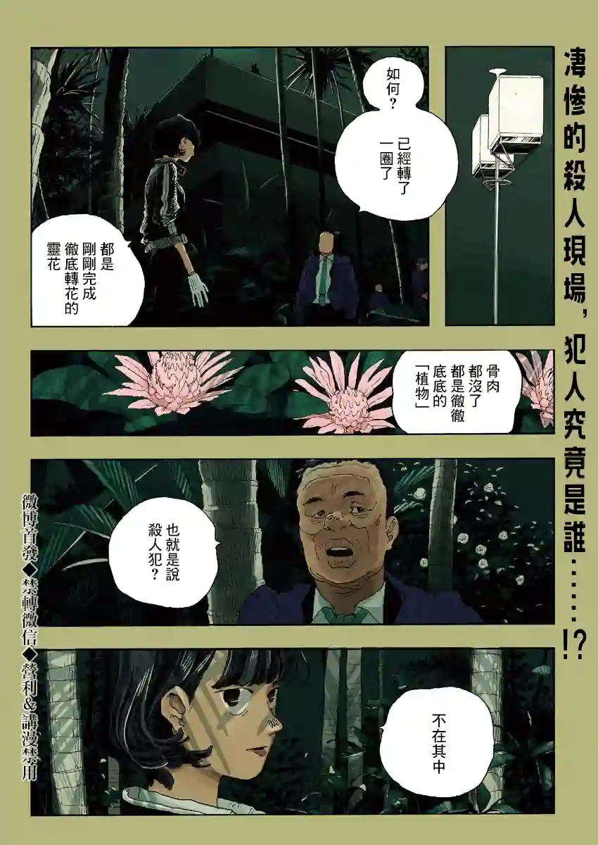 愚者之夜第11话