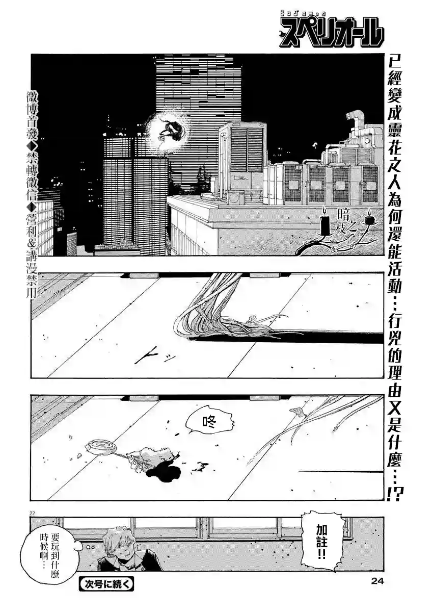愚者之夜第11话