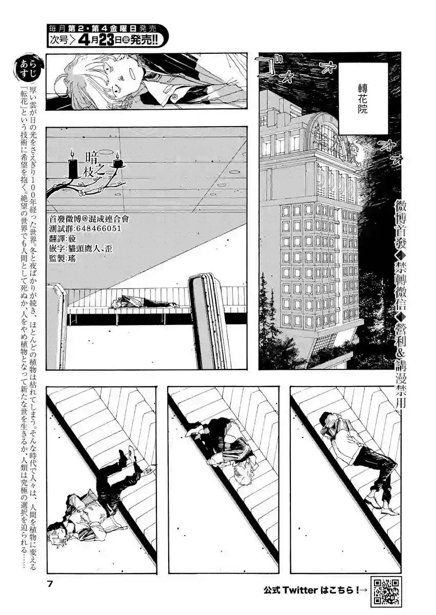 愚者之夜第11话