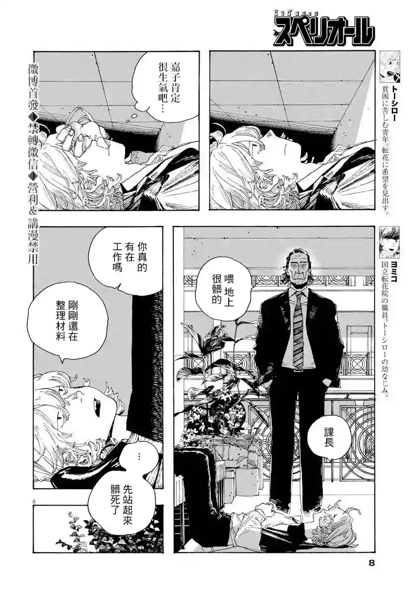愚者之夜第11话