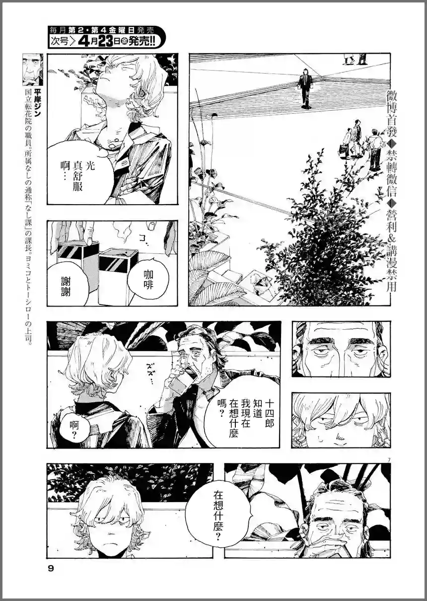 愚者之夜第11话