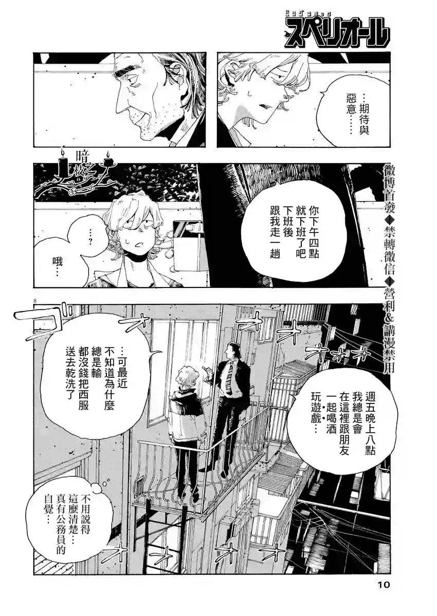愚者之夜第11话