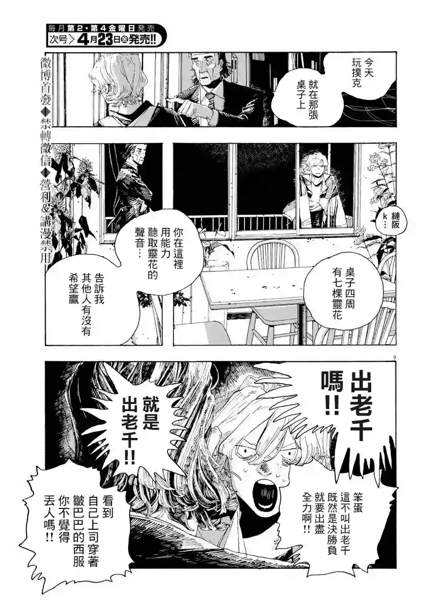 愚者之夜第11话