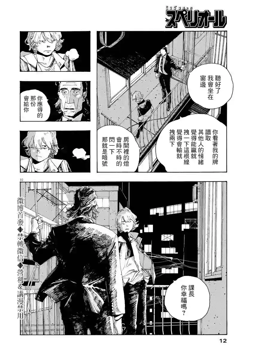 愚者之夜第11话