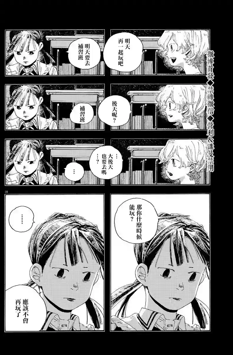 愚者之夜第12话
