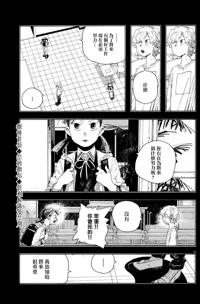 愚者之夜第12话