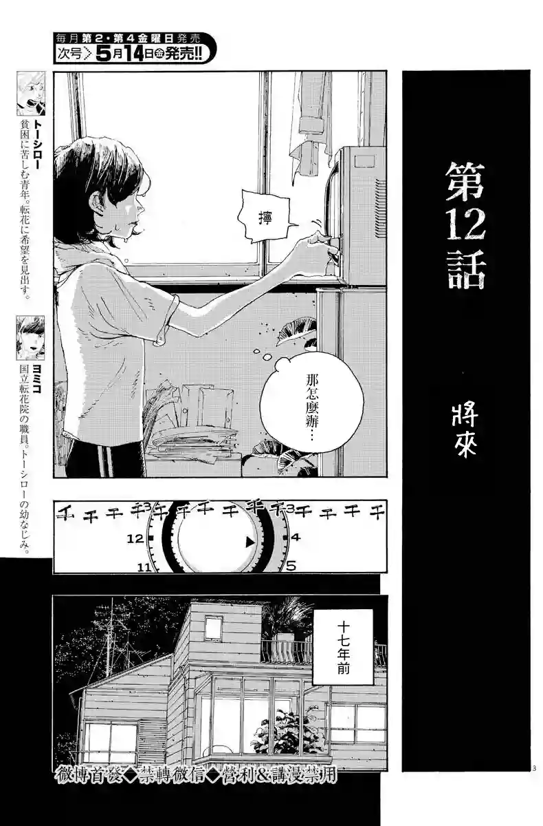 愚者之夜第12话