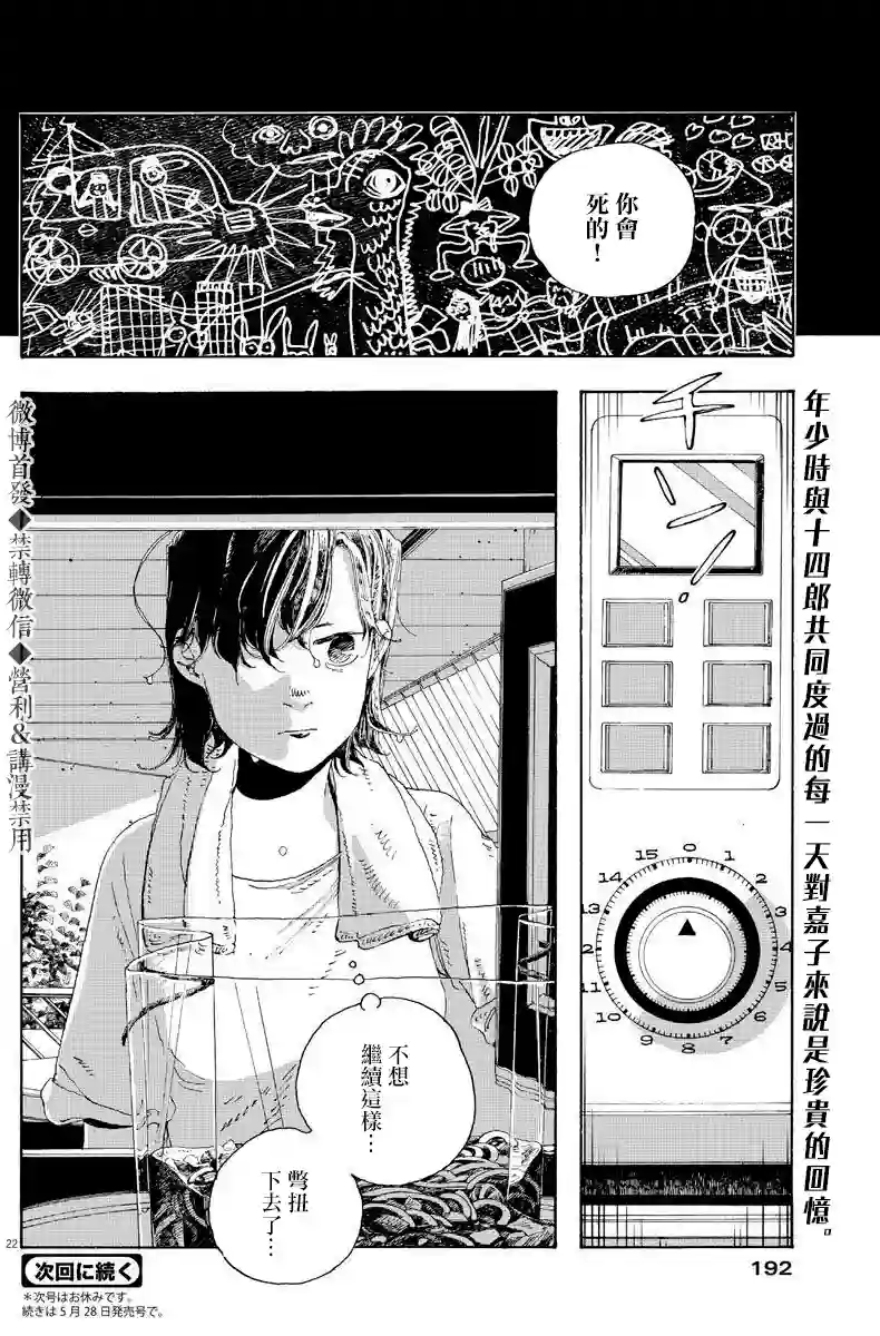 愚者之夜第12话