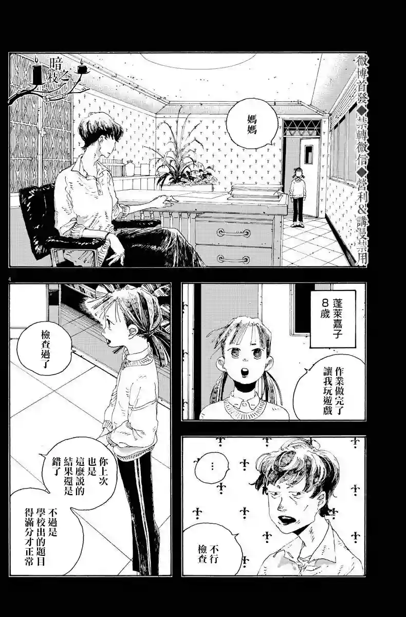 愚者之夜第12话