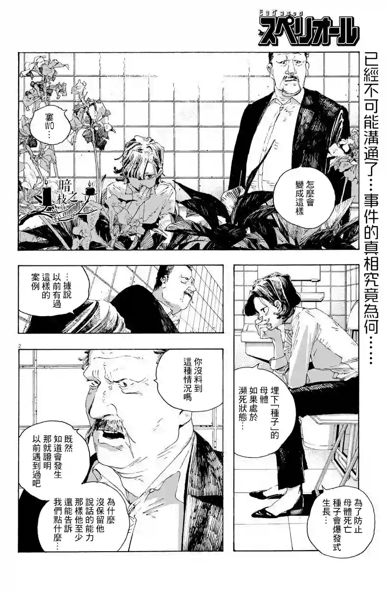 愚者之夜第14话