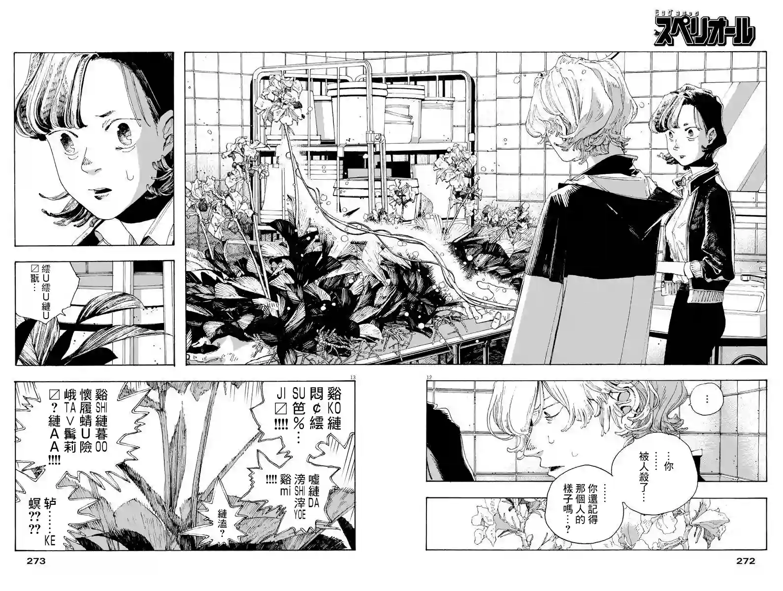 愚者之夜第14话