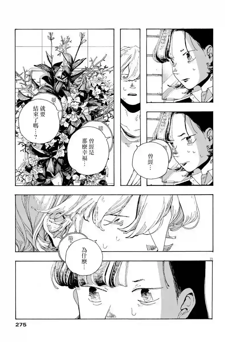 愚者之夜第14话