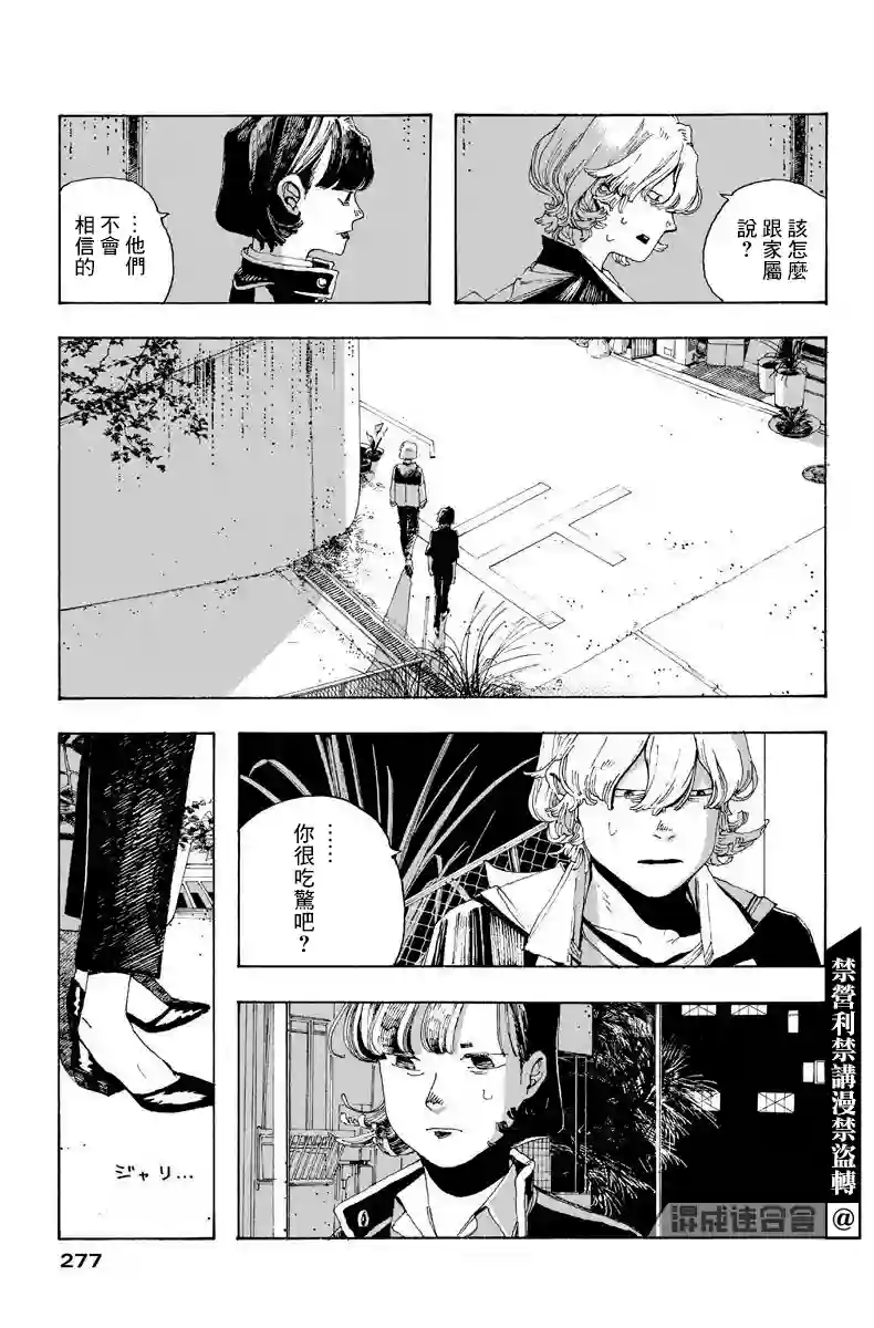 愚者之夜第14话