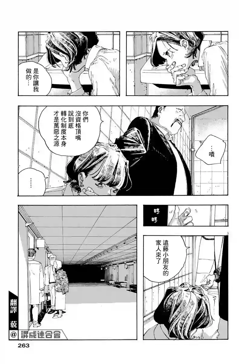 愚者之夜第14话