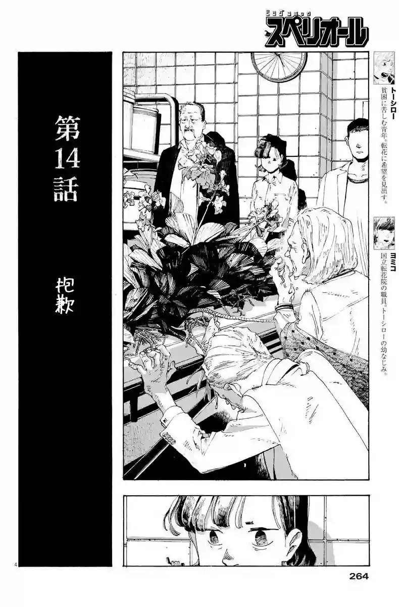 愚者之夜第14话