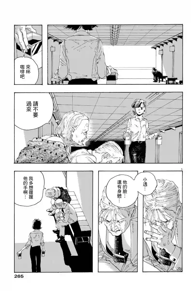 愚者之夜第14话