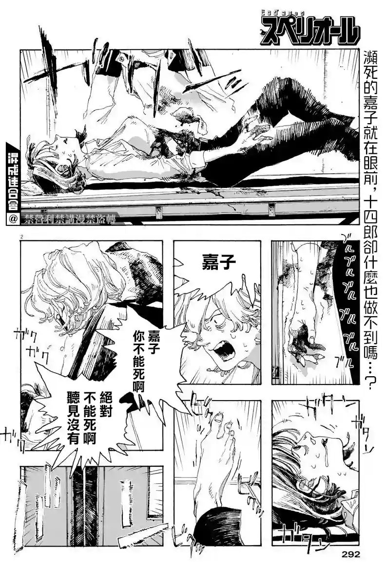 愚者之夜第16话