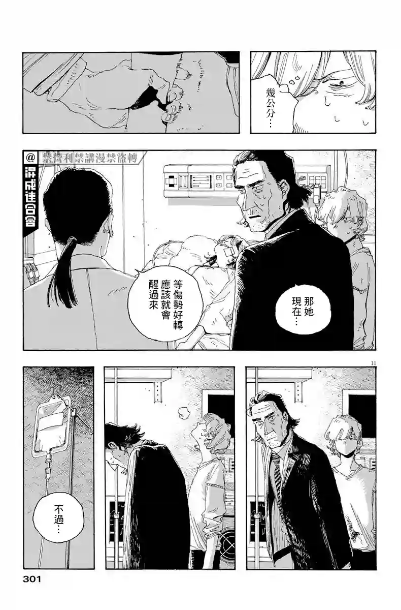 愚者之夜第16话