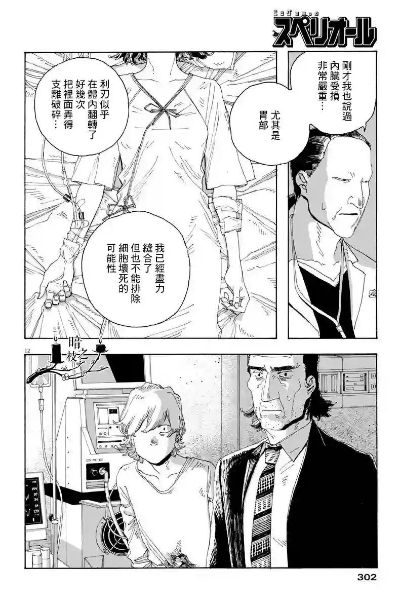 愚者之夜第16话