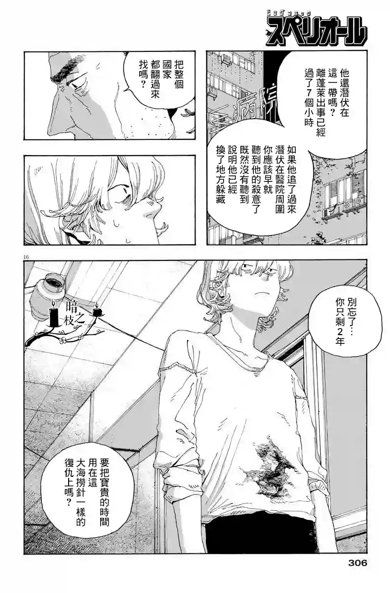 愚者之夜第16话