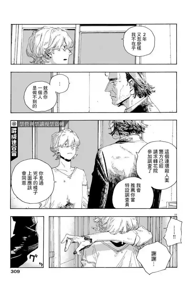 愚者之夜第16话