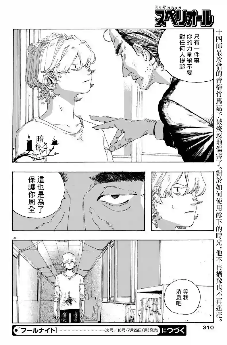 愚者之夜第16话