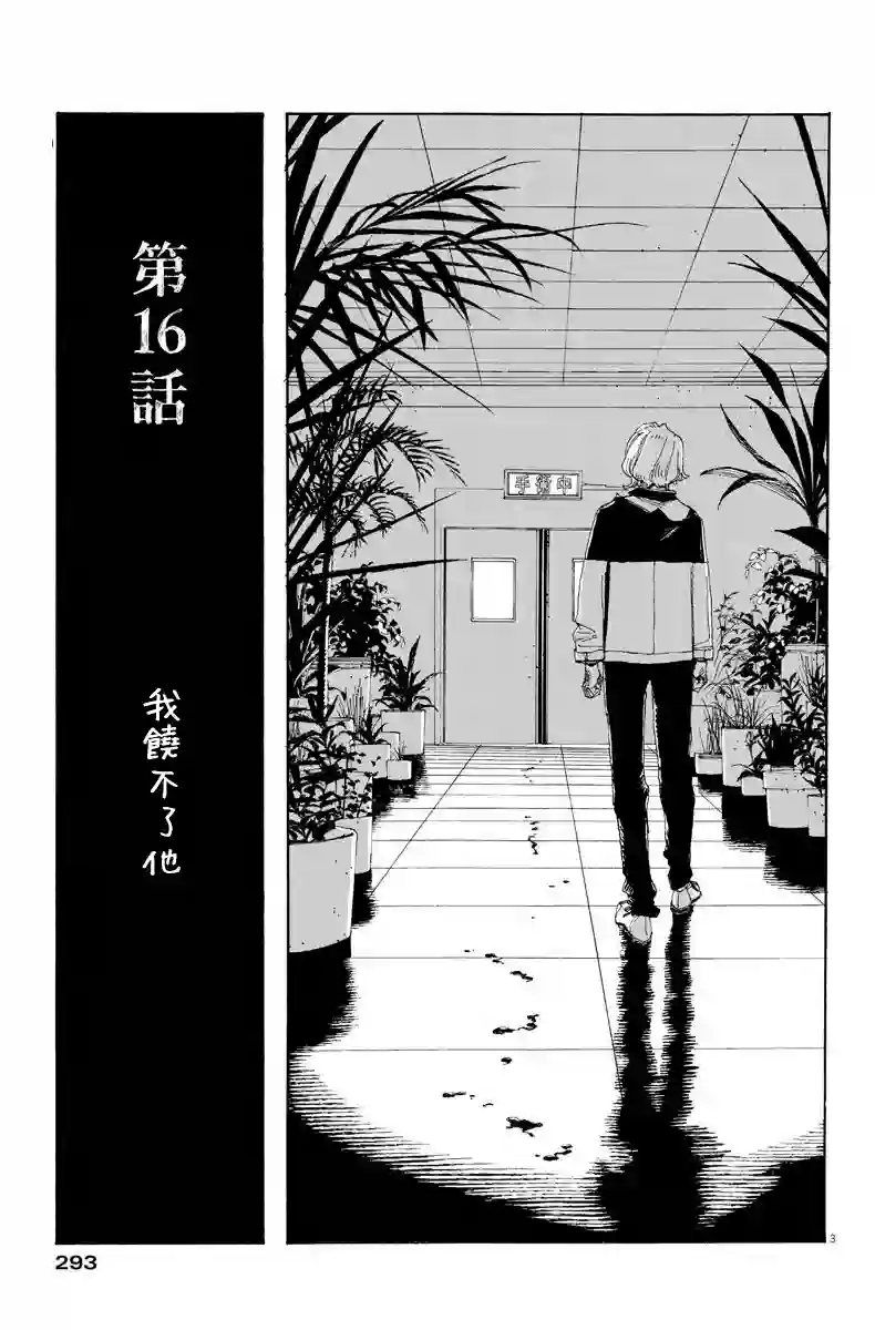 愚者之夜第16话