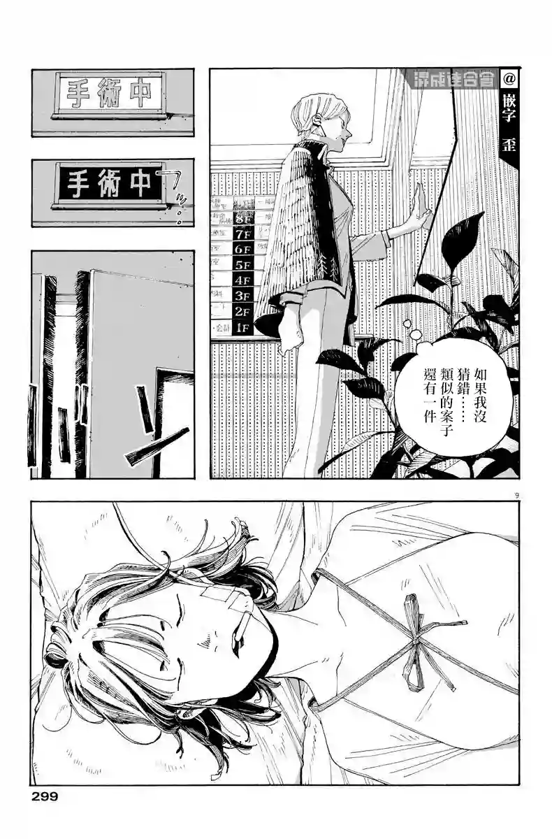 愚者之夜第16话