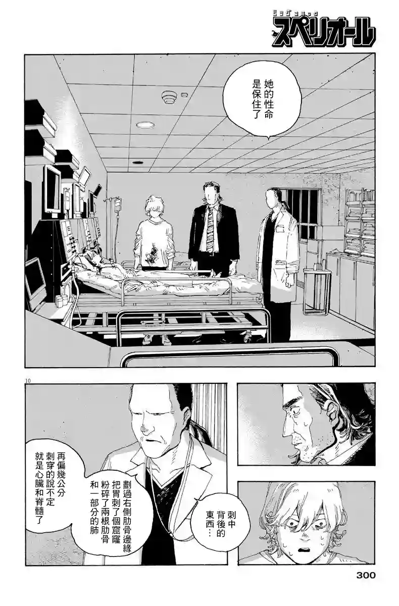 愚者之夜第16话