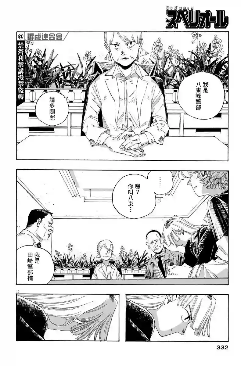 愚者之夜第17话