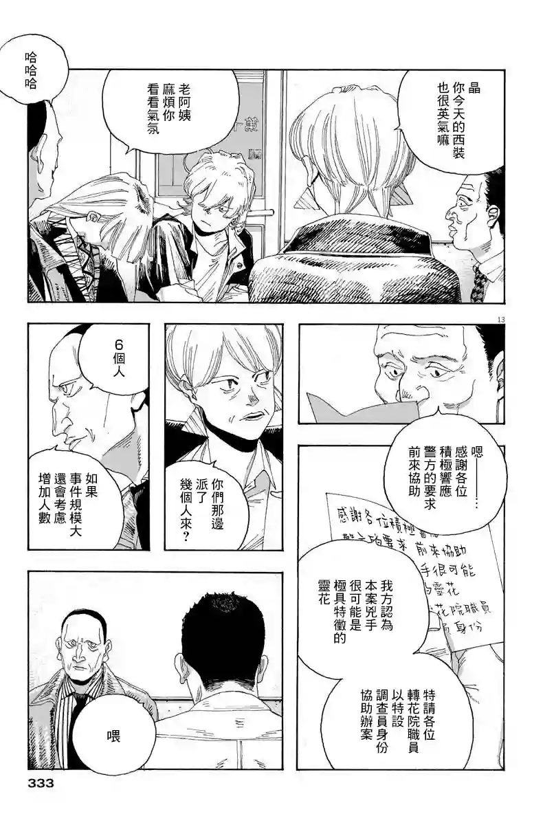 愚者之夜第17话