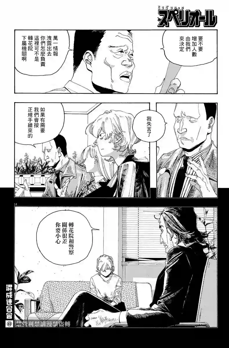 愚者之夜第17话