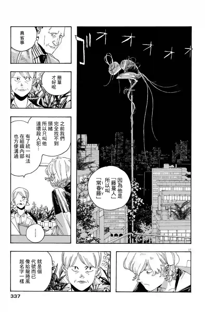 愚者之夜第17话