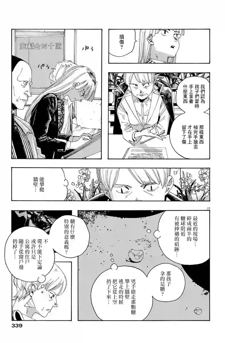 愚者之夜第17话
