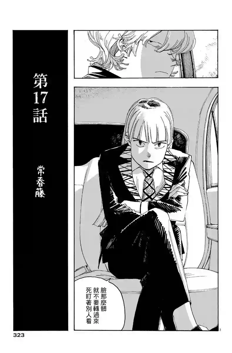 愚者之夜第17话