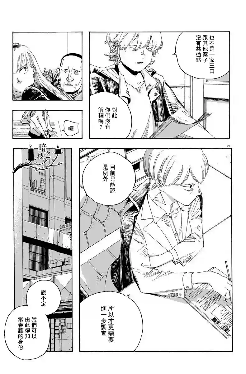 愚者之夜第17话
