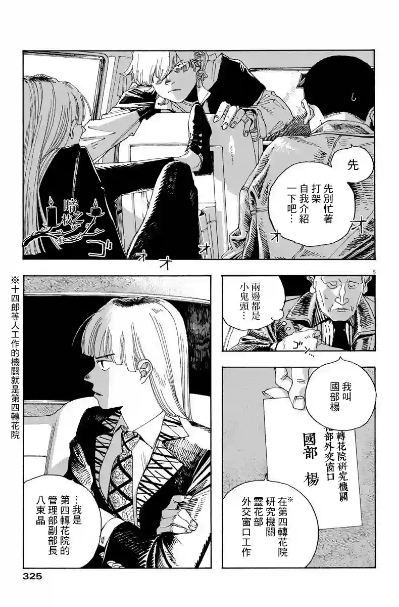 愚者之夜第17话