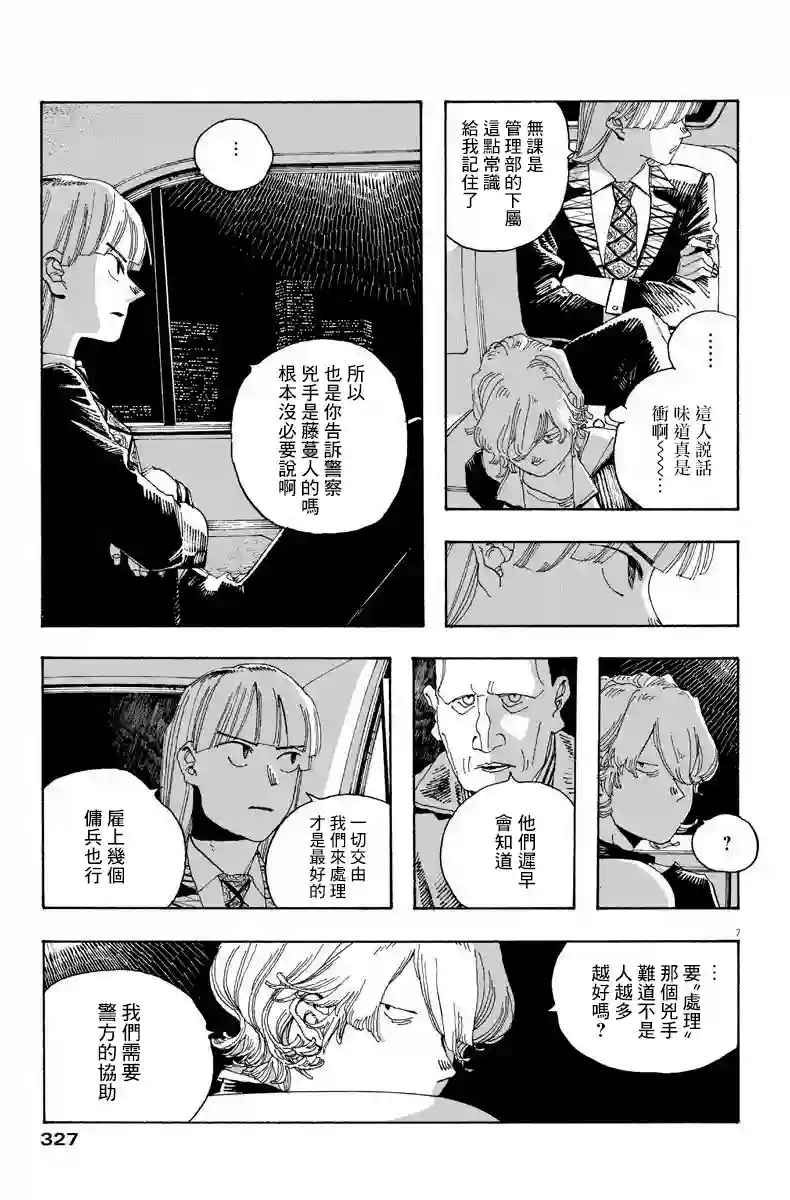 愚者之夜第17话