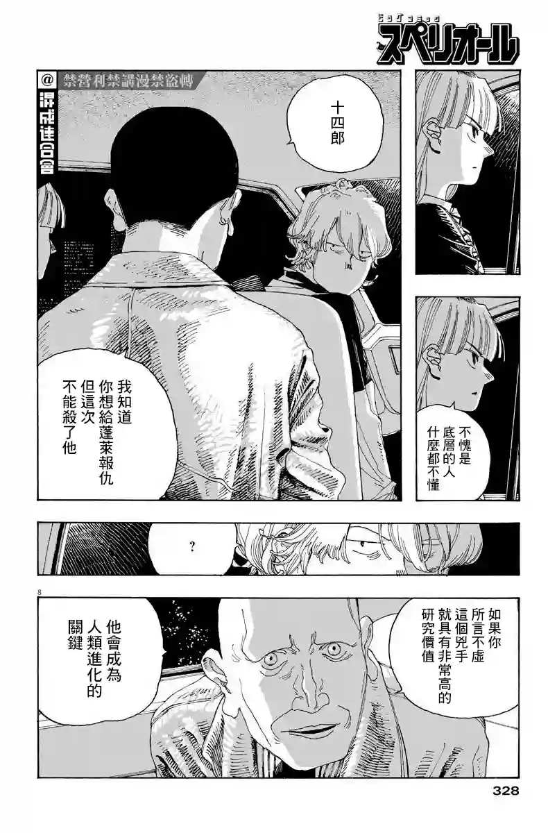 愚者之夜第17话