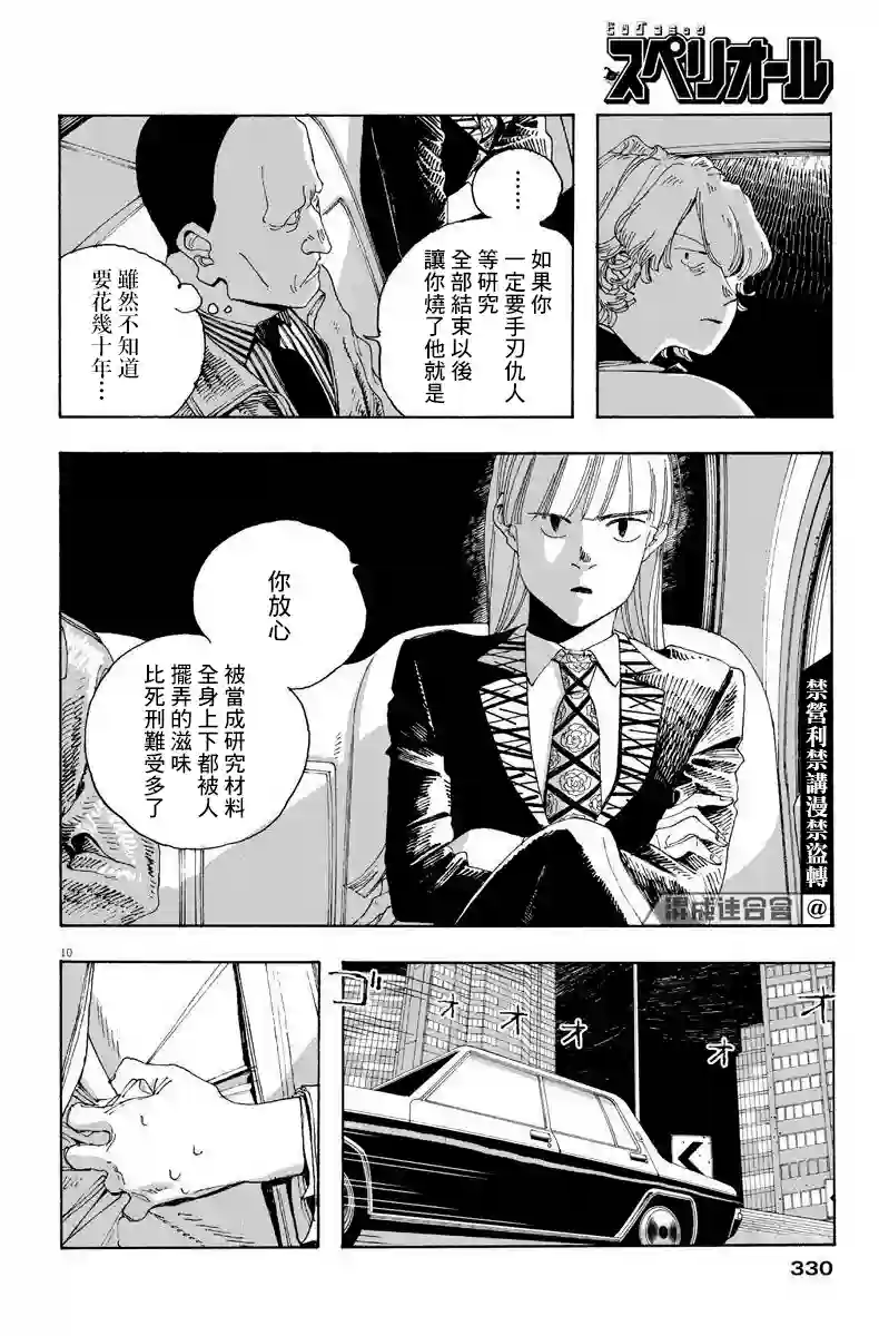 愚者之夜第17话