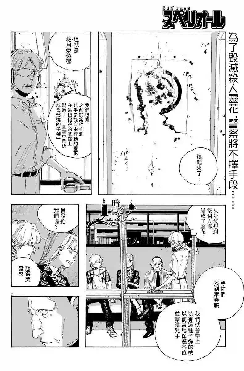 愚者之夜第18话