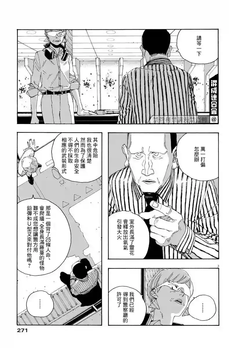 愚者之夜第18话
