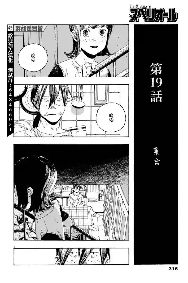 愚者之夜第19话